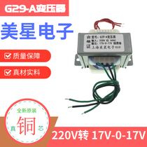 G29-A transformer speaker amplifier subwoofer multimedia transformer 220V to 17V-0-17V double 17V