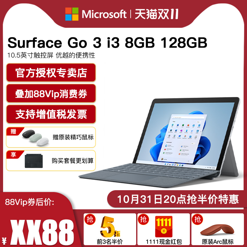 Microsoft/΢Surface Go 3 i3 8GB 128GBᱡЯƽʼǱԶһWin11ϵͳѧʱΰ칫Go3
