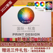 International Standard Design and Color matching Chromatography Toning Color Chromatography Print CMYK Four Color Cards