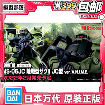 Spot Van Generation Robot Soul R Soul Zagua 2 Stargum 2 JC Type Marine War 08 Squad ZAKU