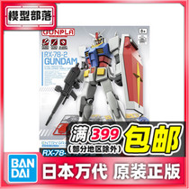 Spot BANDAI EG ENTRY GRADE 1 144 RX 78 2 Yuanzu Gundam NUMBER ONE player ASSEMBLY