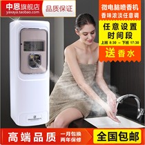 Toilet deodorant fragrance artifact toilet perfume aromatherapy spray air freshener automatic fragrance spray machine