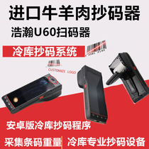 Haohan U60 cold storage code reader Beef and mutton code copy single scanner Frozen product frozen beef code scanner scanner