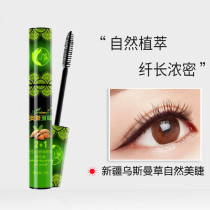 Xinjiang Usma grass mascara Ottoman eyelash Nutrition Nourishing long liquid long non-dizzy pregnant women can increase