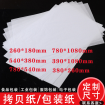 17G clothing copy paper translucent wrapping paper clothing lining paper clothing wrapping paper 500 sheet positive