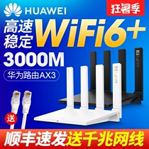 (SF Express)Huawei wifi6 router ax3 dual Gigabit port Home wall king high-speed dual-band 5G wireless wifi Fiber optic high-power booster Mobile Unicom Telecom