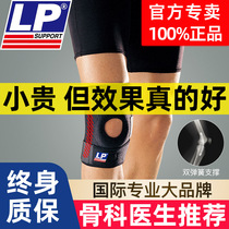 LP733 Knee support Sports mens and womens professional basketball Badminton running mountaineering hiking Knee meniscus protective cover