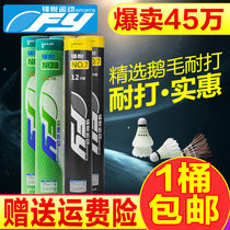 1 bucket of badminton 12 goose feathers are resistant to playing 6 indoor and outdoor single practice competition training balls