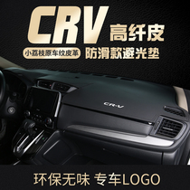 21 Honda CRV sunscreen light-proof pad special new center console dashboard sunshade front desk car decoration