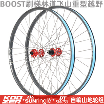 Handmade self-made Mountain wheel set heavy off-road boost 148 Sun DUROC KOOZER 390 DT