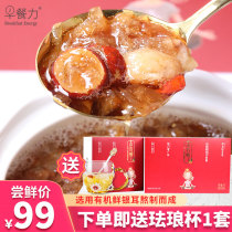 Breakfast power freeze-dried brown sugar longan silver ear soup brew ready-to-eat wolfberry jujube meal Gutian fungus 2 boxes plus Cup