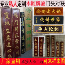  Solid wood plaque custom-made wooden antique wood carving signboard opening door shop couplet plaque lettering wood plaque custom