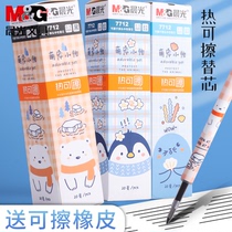 Chenguang push-on erasable pen refill crystal blue primary school students with 0 5 hot erasable press refill magic mo mo easy to wipe black cute cartoon paint sassafras 3-5 grade female magic erase word blue