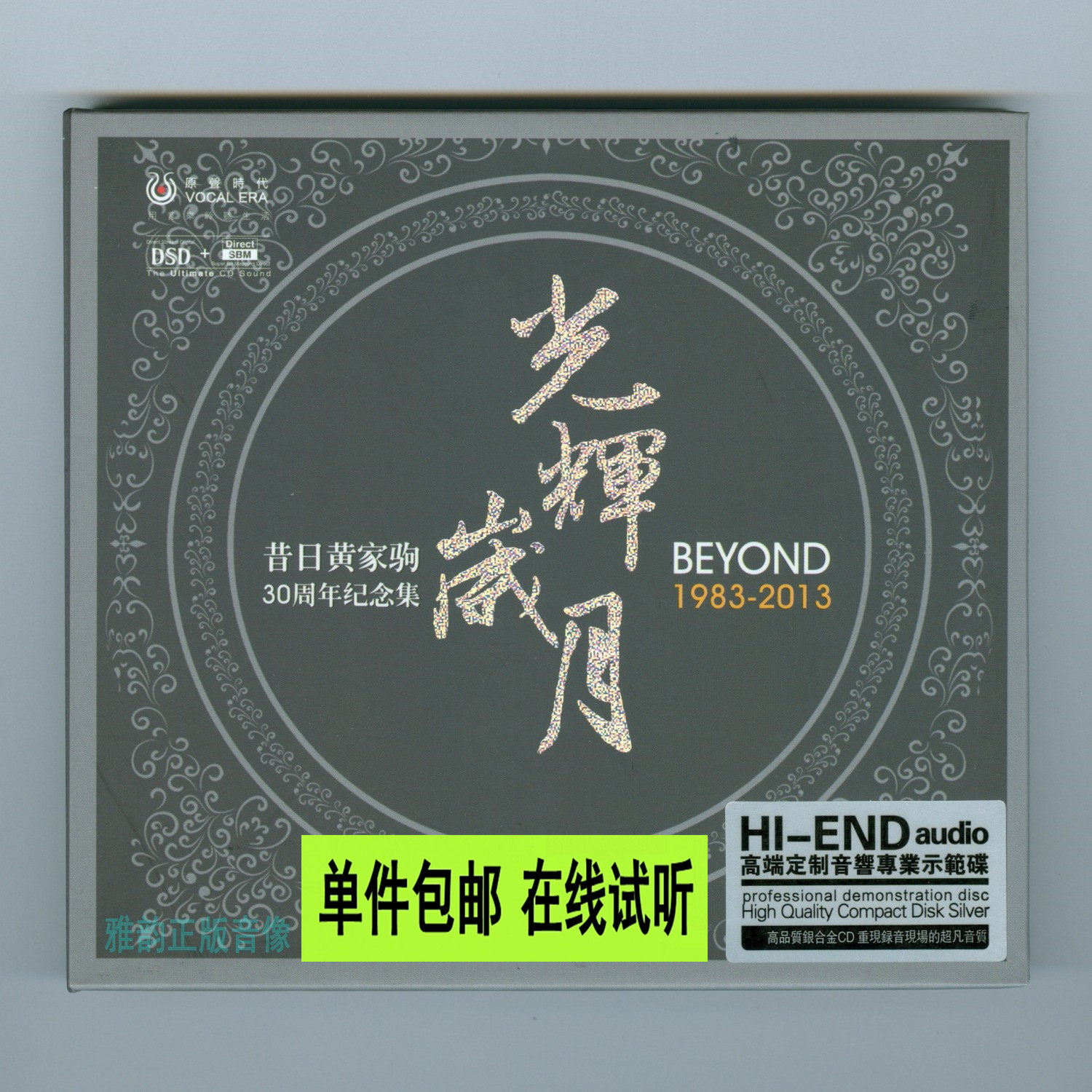 光輝歳月　Beyond CD　【貴重な初期オリジナル盤】　⚠️動作不良品⚠️ 黄家駒 BEYOND光辉岁月CD-BEYOND光辉岁月CD促销价格、BEYOND光辉岁月CD品牌- 淘宝