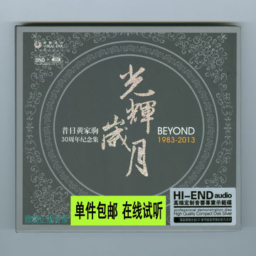 BEYOND光辉岁月CD-BEYOND光辉岁月CD促销价格、BEYOND光辉岁月CD品牌- 淘宝