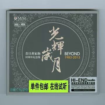 BEYOND光辉岁月CD-BEYOND光辉岁月CD促销价格、BEYOND光辉岁月CD品牌- 淘宝
