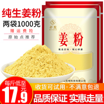  Ginger powder 500g Edible brewing Yunnan Xiaohuang pure ginger powder Original point old dried ginger powder seasoning bag premium