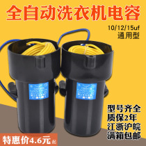  12uf Automatic washing machine capacitor cbb6015uf Automatic starting capacitor cbb60 capacitor 10uf