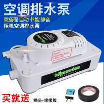 Central air conditioning drainage pump Weipeng drainage pump PC-320A air conditioning drainage water conditioning condensate lifting pump