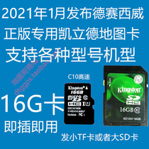 In January 2021 Decai Siwei genuine car navigation Kailide map upgrade 16g map card plug and play