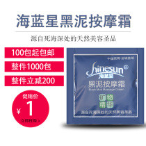 Hailan Star Dead Sea Black Mud Foot Cream Foot Foot bath Massage Cream Yuncheng Salt Pond big salt kit Mineral salt