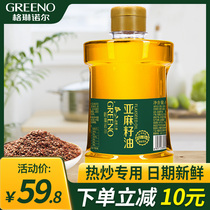 Geline Noel Flaxseed Oil 909ml first-level cold pressed hot fried cooking oil can be used with baby complementary food