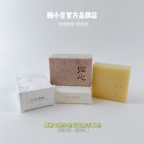 Gu Xiaozan Grass Seed Joint New Chinese Products Wenchuang Soap Handmade Essential Oil Washing Hand Cleansing Two Set