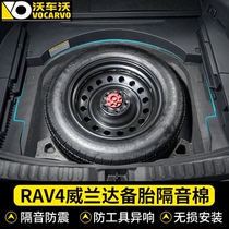 Suitable for 2020 Toyota rav4 Rongfang special trunk spare tire soundproof cotton shockproof pad Weilanda decoration