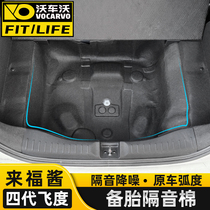Applicable to the fourth generation of new Fit sauce special trunk fender wheel inner spare tire sound insulation cotton shock pad