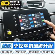Suitable for Honda Hao Ying center control screen car machine crack original car system navigation intelligent software upgrade special modification