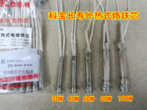 Kebao Longevity External Hot Soldering Iron Core Tinnii Electric Soldering Iron Soldering Iron Core 30W 40W 60W 80W 100W