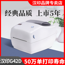 Hanyin G42D thermal electronic surface single Express single printer universal circle Zhongtong Shentong Yunda Taobao Jingdong sticker QR code barcode label printer