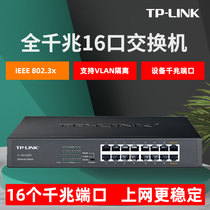 TP-LINK Full Gigabit 16-port Full Gigabit non-gateway switch Ethernet with earphone rack