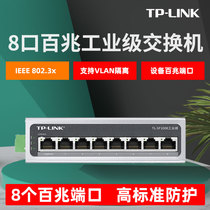 TP-LINK 8-port 100M TL-SF1008 Industrial switch Rail-type unmanaged Ethernet dedicated eight-port splitter High-power hub Aluminum alloy body