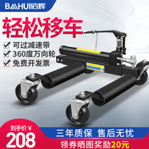 Baihui car moving car displacement artifact manual hydraulic trailer frame community property parking moving device barrier artifact