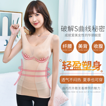 Incognito body shaping top Womens abdominal girdle beauty body clothing Free bra base vest comfortable and breathable