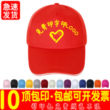 Волонтерская реклама Шляпа Индивидуальная печать логотип вышивка ресторан студенческие мероприятия кепки кепки туризм солнцезащитные бейсболки