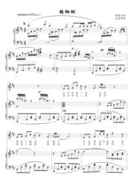 Wutong tree D C E high-clear score piano accompaniment score