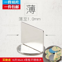 10 pieces of ultra-thin magnet sheet Multi-specification strong magnet magnet magnet patch Magic props strong magnet sheet