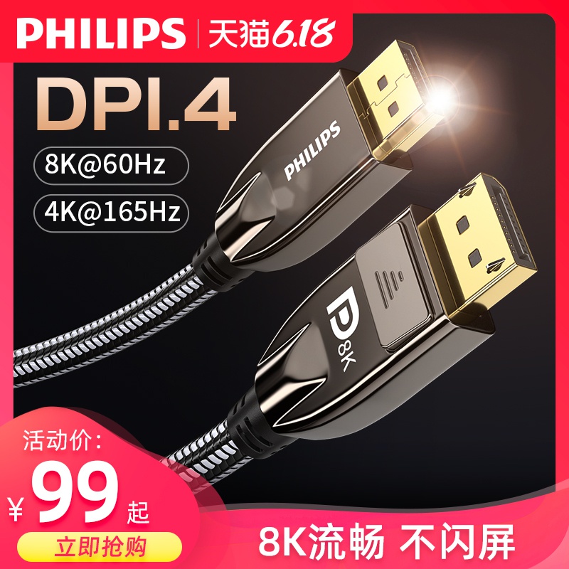 Philips DP cable version 1.4 240 / 144hz165 data 8K connection cable 4K display port