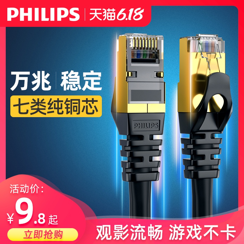 Philips class 7 network cable home super class 6 class 6 Gigabit cat class 7 10 Gigabit router computer broadband high speed 5 meters