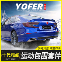 Suitable for the 10th generation Accord CV650 size surround YOFER modified front and rear lip side skirt front shovel tail rear spoiler