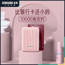 zendure zheng tuo charging treasure portable mass from stripline mini 10000 mA pd fast charging flash charge mobile power outdoor applicable Huawei Apple millet SuperMini