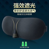  3d cute three-dimensional shading fatigue relief personality blindfold breathable adult couple comfortable female male eye sleep