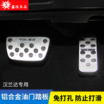 09-21 Toyota Highlander special throttle brake foot brake pedal non-slip free hole interior modification supplies