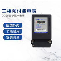 Chint three-phase four-wire prepaid meter DTSY666 smart card 380V high-power high-precision electric energy meter