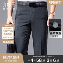 (Mulberry Silk) nine Muwang mens pants summer thin business leisure cool trousers 2021 new casual trousers
