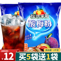 Xian Furui Orchard sour plum powder 1000g sour plum soup raw material Ebony plum juice powder bag instant brewing drink