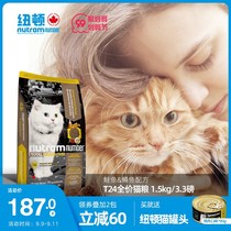Canadian import Newton cat food T24 no Valley kittens into the cat general design and the entire process of design and natural food 1 5kg