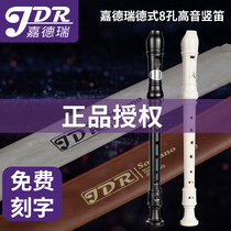 JDR treble clarinet German C- tune 8-hole musical instrument beginner elementary school children Guardian eight-hole flute
